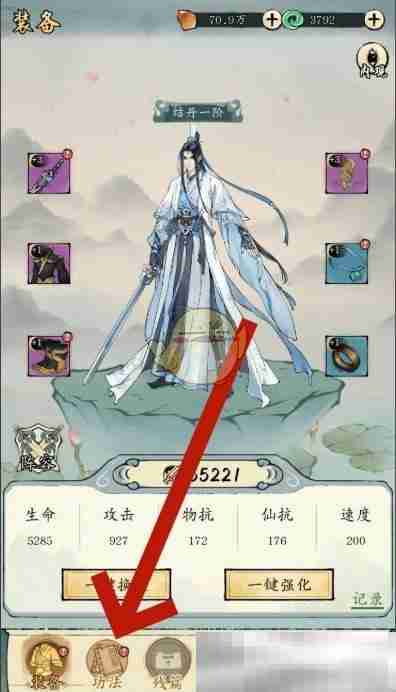 《修真江湖2》功法升级方法