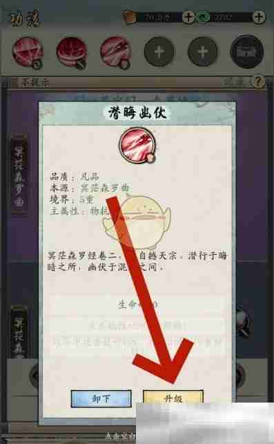 《修真江湖2》功法升级方法