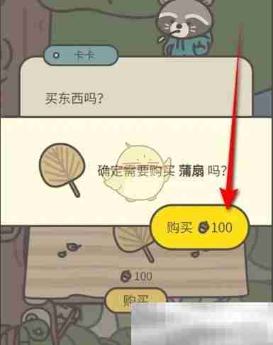 《橡子屋》蒲扇获得方法