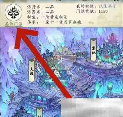 《修真江湖2》宗门切换方法