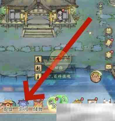 《修真江湖2》宗门切换方法