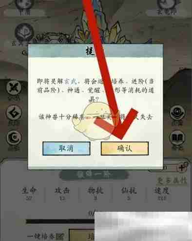 《修真江湖2》神兽灵解方法