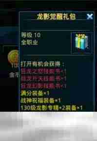 《时空猎人》龙影觉醒方法