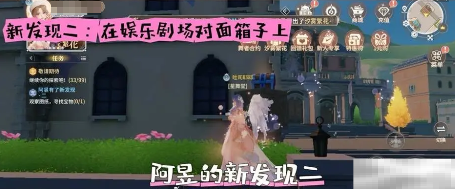 《唱舞星计划》阿昱有了新发现通关攻略