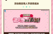 偶像梦幻祭2情人节主题活动内容一览
