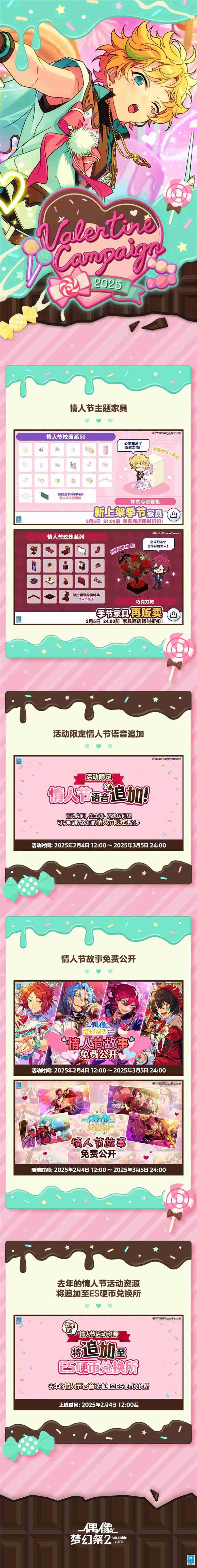 偶像梦幻祭2情人节主题活动内容一览