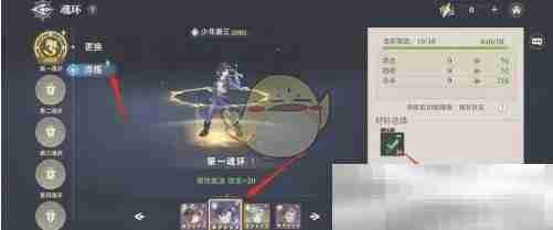 《斗罗大陆：逆转时空》魂环淬炼方法