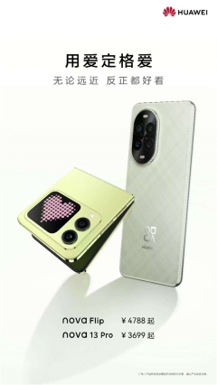 情人节送礼之选：华为nova 13系列与nova Flip 高颜值与影像实力诠释浪漫