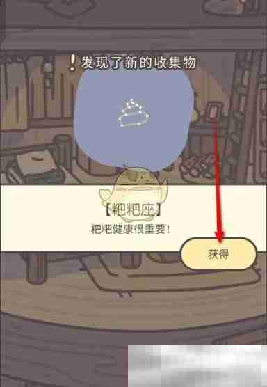 《橡子屋》粑粑座获得方法
