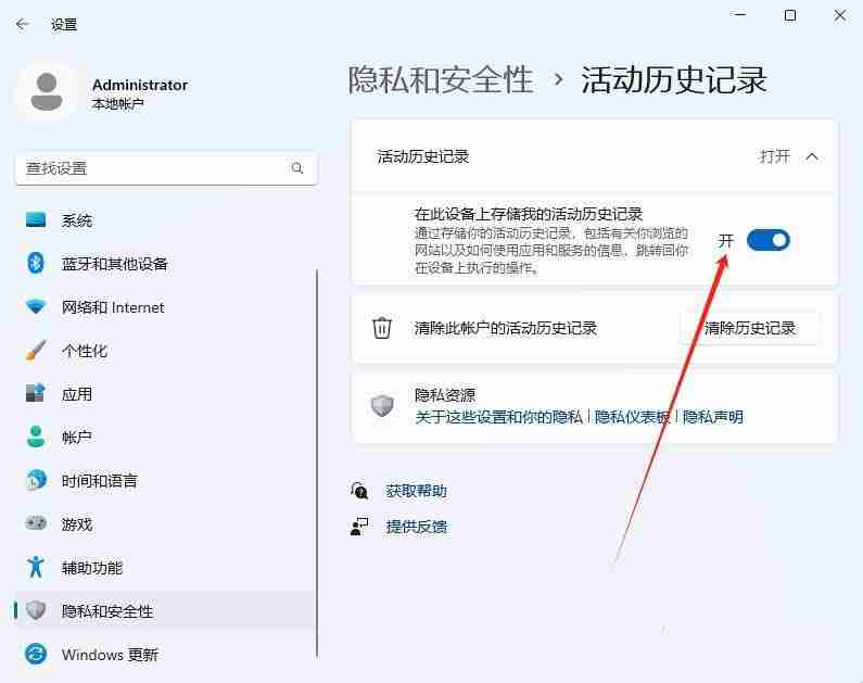 如何一鍵清除安全中心保護歷史記錄? Win11保護歷史記錄的刪除方法