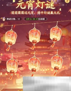 《仙剑奇侠传之新的开始》元宵节活动汇总2025
