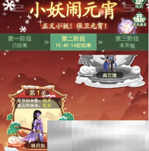 《仙剑奇侠传之新的开始》元宵节活动汇总2025