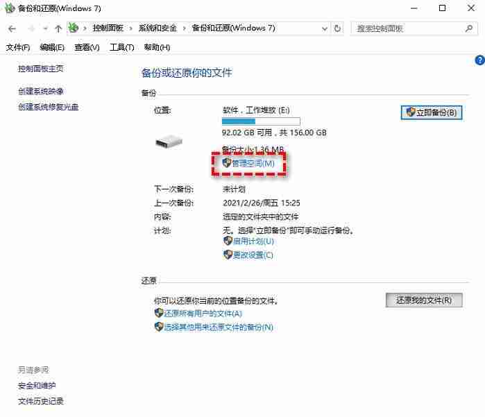 系統備份怎么刪? 有效清理Win10系統備份文件以釋放存儲空間的技巧