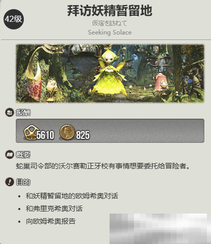 《最终幻想14:水晶世界》妖精族蛮族任务开启方法