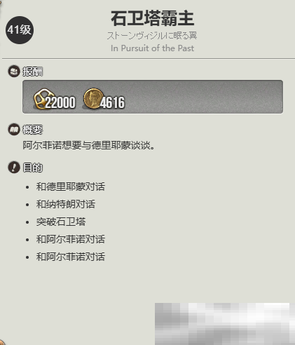 《最终幻想14:水晶世界》妖精族蛮族任务开启方法