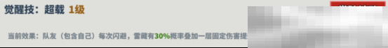 《超凡守卫战：守卫剑阁》雷藏技能介绍