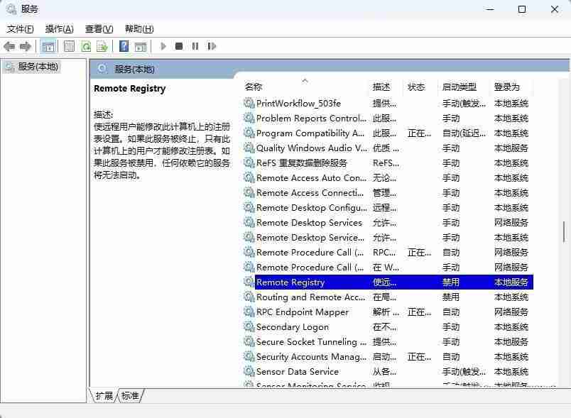 怎么關(guān)閉registry進(jìn)程? Win11禁用關(guān)閉Remote Registry服務(wù)的技巧