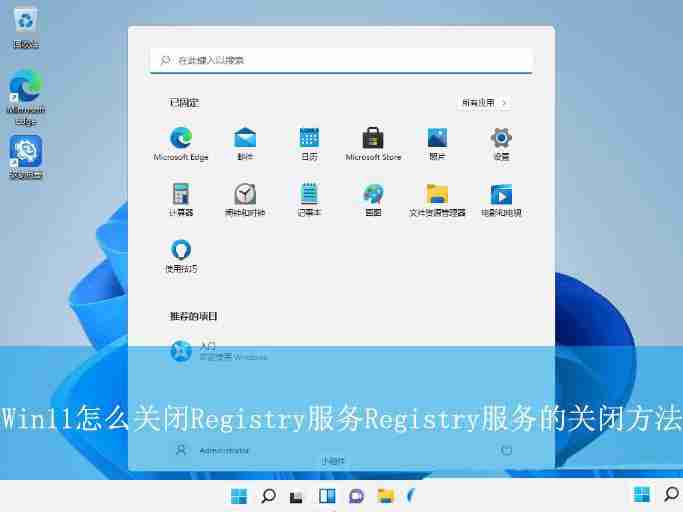 怎么關(guān)閉registry進(jìn)程? Win11禁用關(guān)閉Remote Registry服務(wù)的技巧