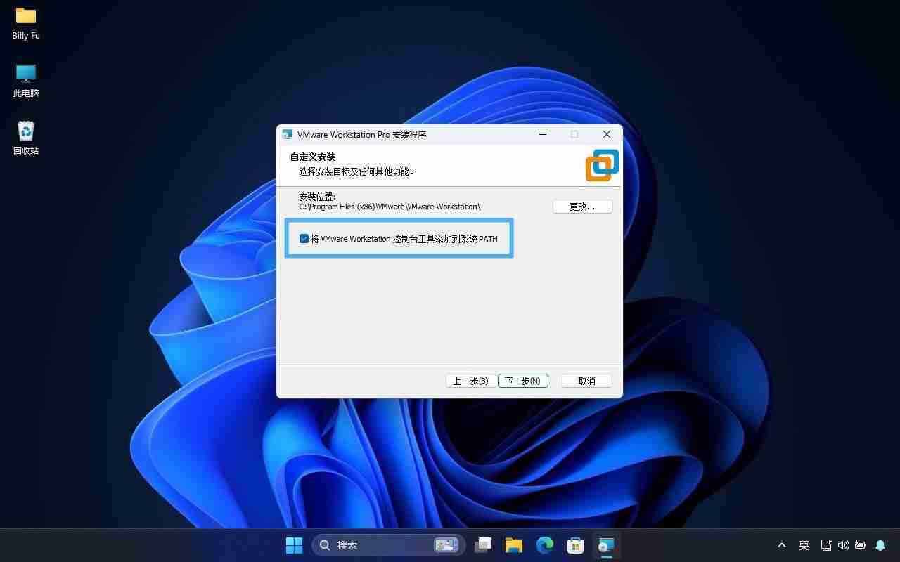 win11/10中VMware Workstation Pro 免費版下載及安裝指南