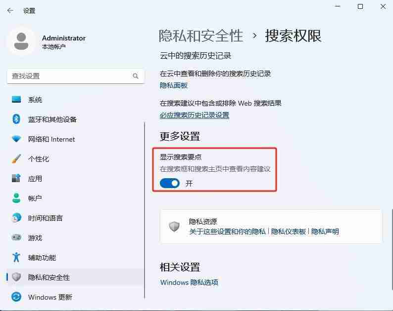 Win11 24H2熱門搜索功能在哪里關閉? Win11不顯示熱門搜索的方法