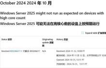 微软发布KB5046617更新，解决Windows Server 2025蓝屏及升级难题
