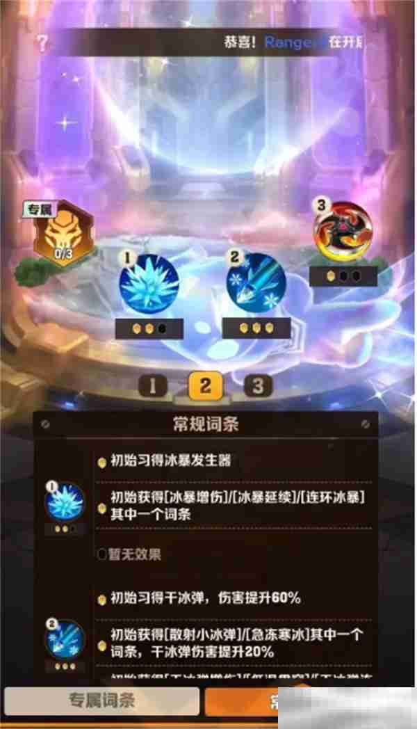 《向僵尸开炮》冰暴套搭配推荐