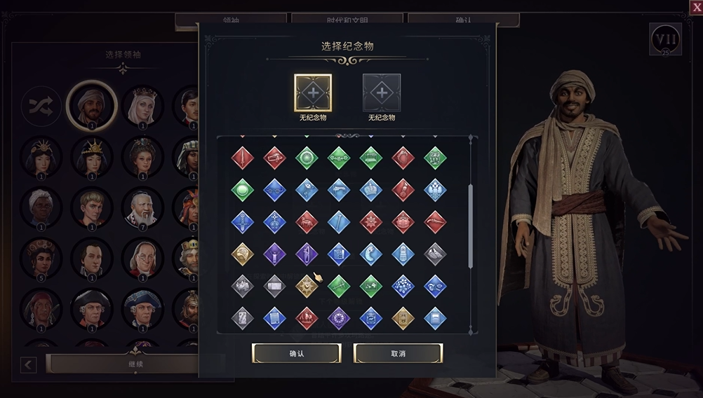 《文明7》mod推荐：解锁全部纪念物