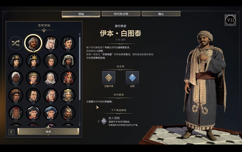 《文明7》mod推荐：解锁全部纪念物