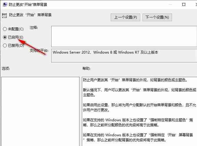 Win10如何禁止更改開始菜單背景 Win10系統設置禁止更改開始菜單背景的方法