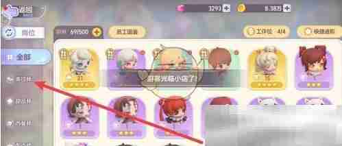 《梦想乐园》茶饮师查看位置