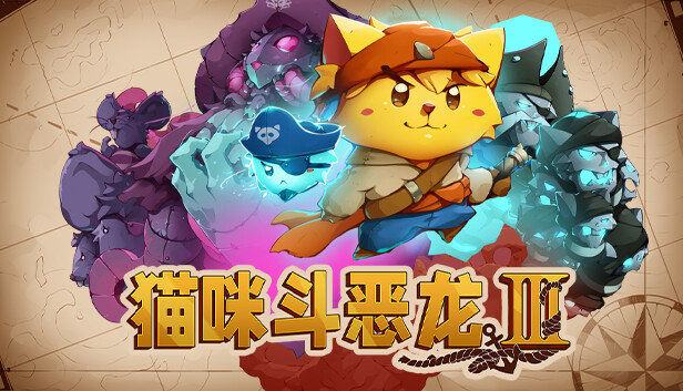 《猫咪斗恶龙 III》迎来重大更新,“喵游模式”正式上线!