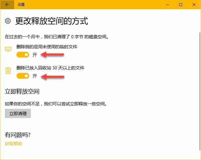 Win10怎么開啟存儲感知功能? win10存儲感知優化電腦運行速度技巧