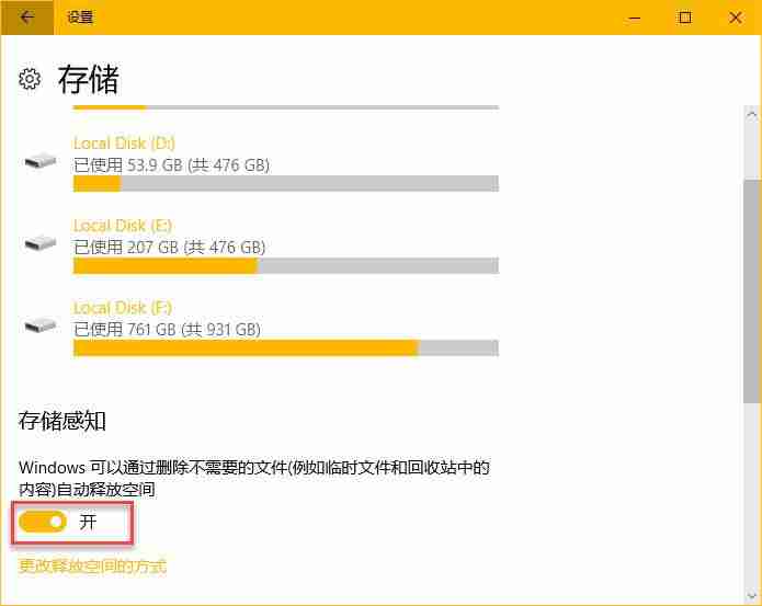 Win10怎么開啟存儲感知功能? win10存儲感知優化電腦運行速度技巧