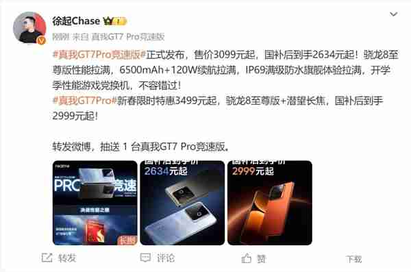 骁龙8至尊版机型史上最低价!真我GT7 Pro竞速版发布:3099元起