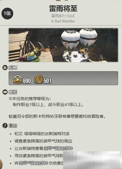 《最终幻想14：水晶世界》鸟人族蛮族任务开启方法