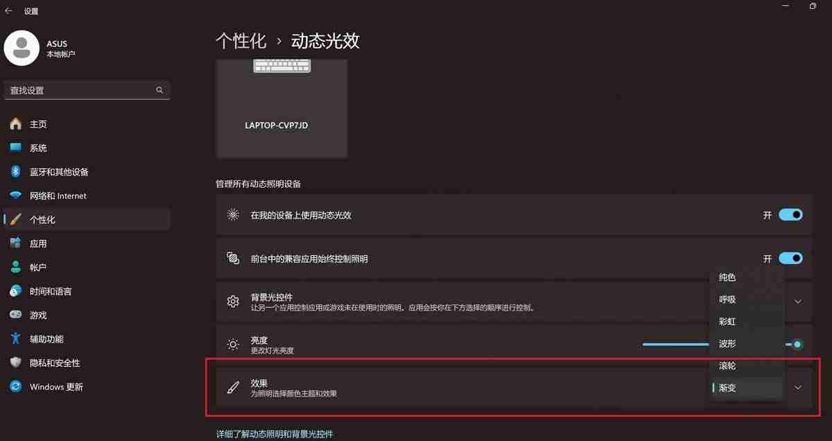 動態光效是什么? 啟用和配置Win11動態光效的教程