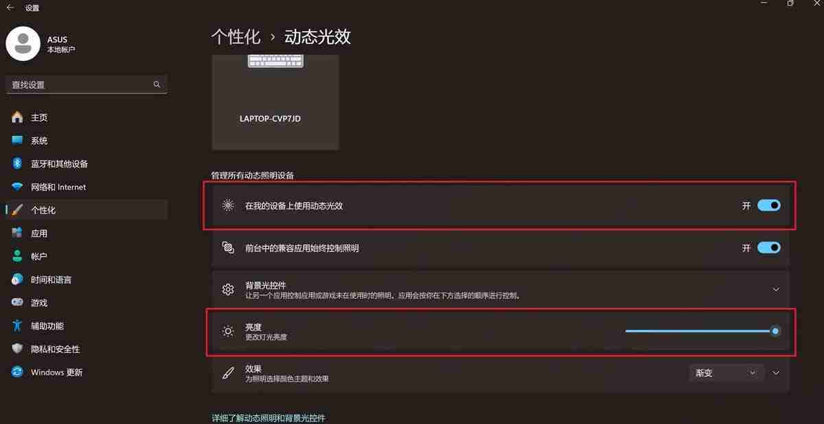 動態光效是什么? 啟用和配置Win11動態光效的教程