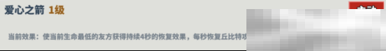 《超凡守卫战：守卫剑阁》丘比特技能介绍