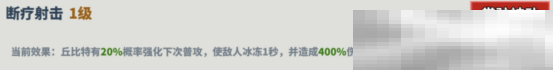《超凡守卫战：守卫剑阁》丘比特技能介绍