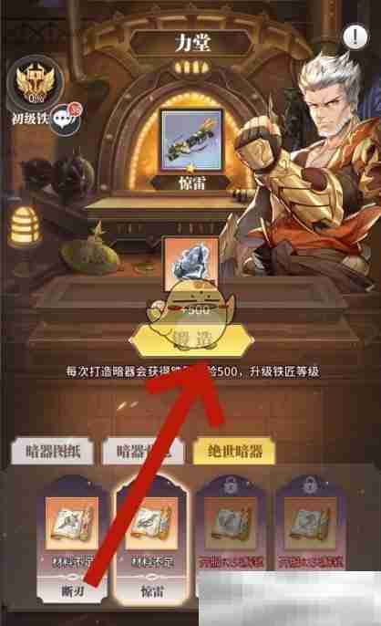 《斗罗大陆武魂觉醒》绝世暗器锻造方法