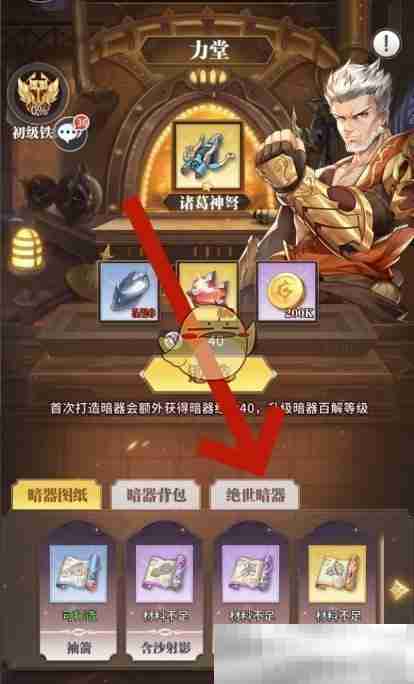 《斗罗大陆武魂觉醒》绝世暗器锻造方法