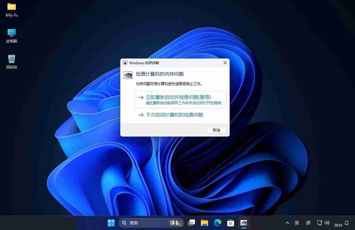 Windows內存診斷工具怎么用? 檢測/分析和解決內存問題的方法