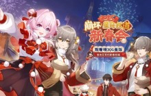 《崩坏星穹铁道》新春会300星琼领取方法