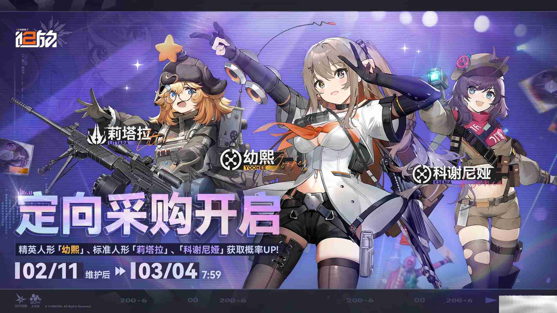 《少女前线2：追放》定向采购精英人形「幼熙」内容一览
