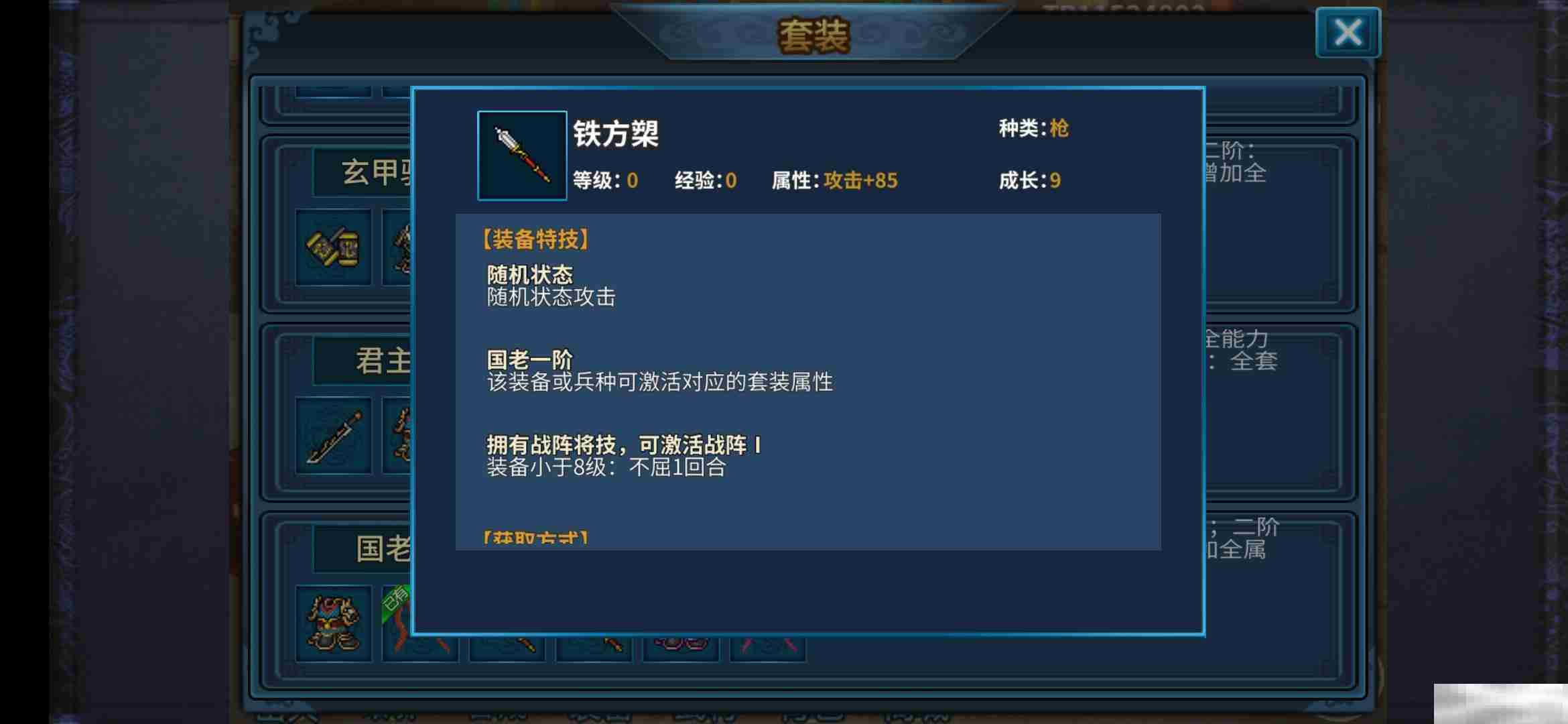 《隋唐英杰传》装备介绍