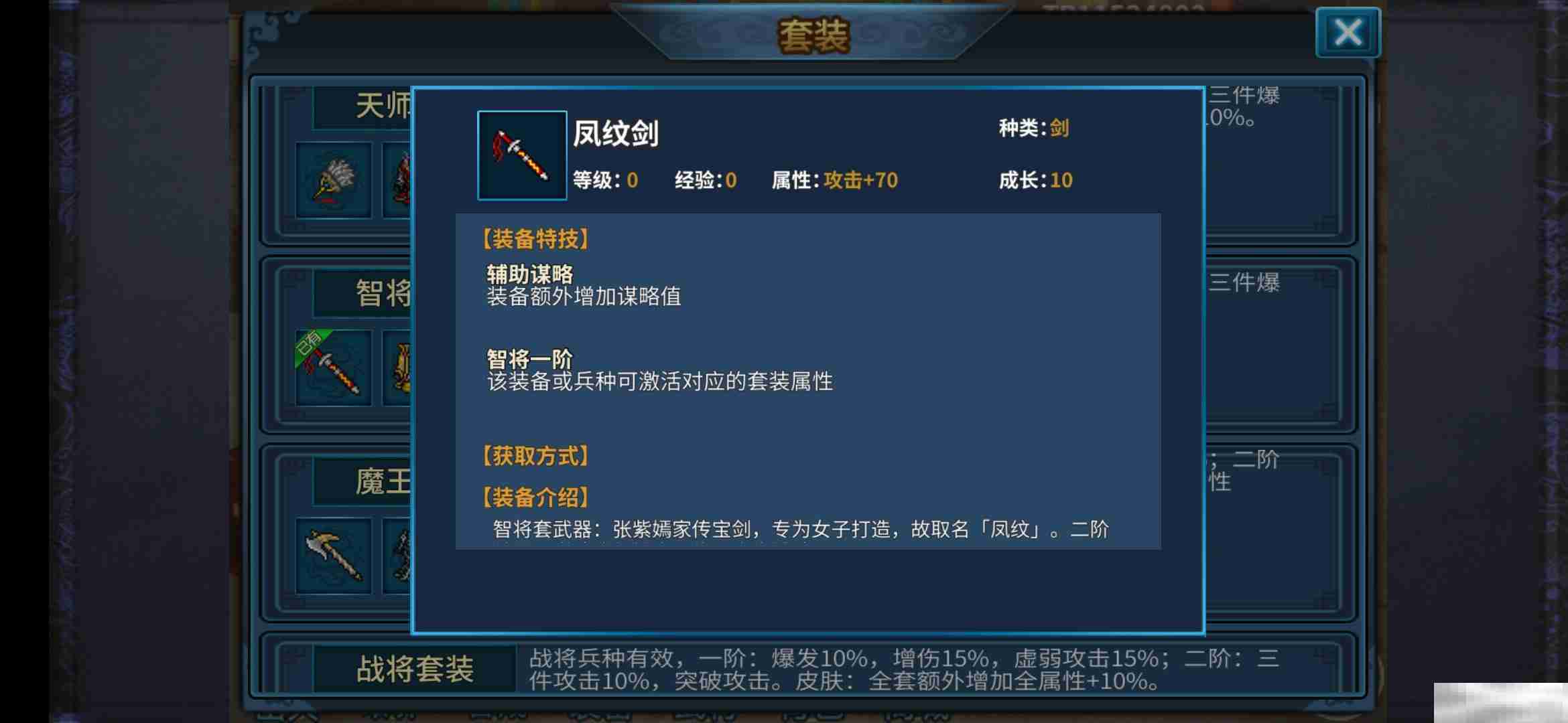 《隋唐英杰传》装备介绍