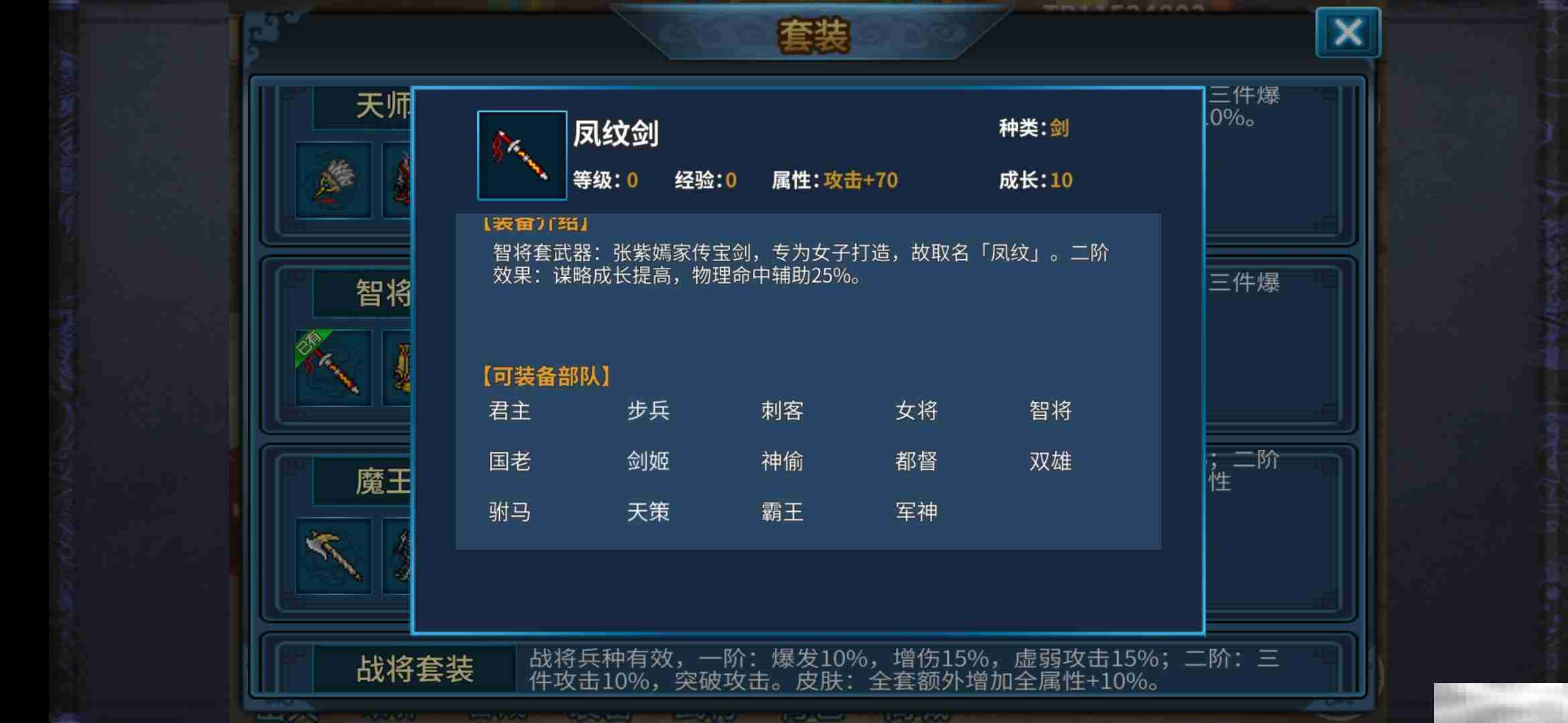 《隋唐英杰传》装备介绍