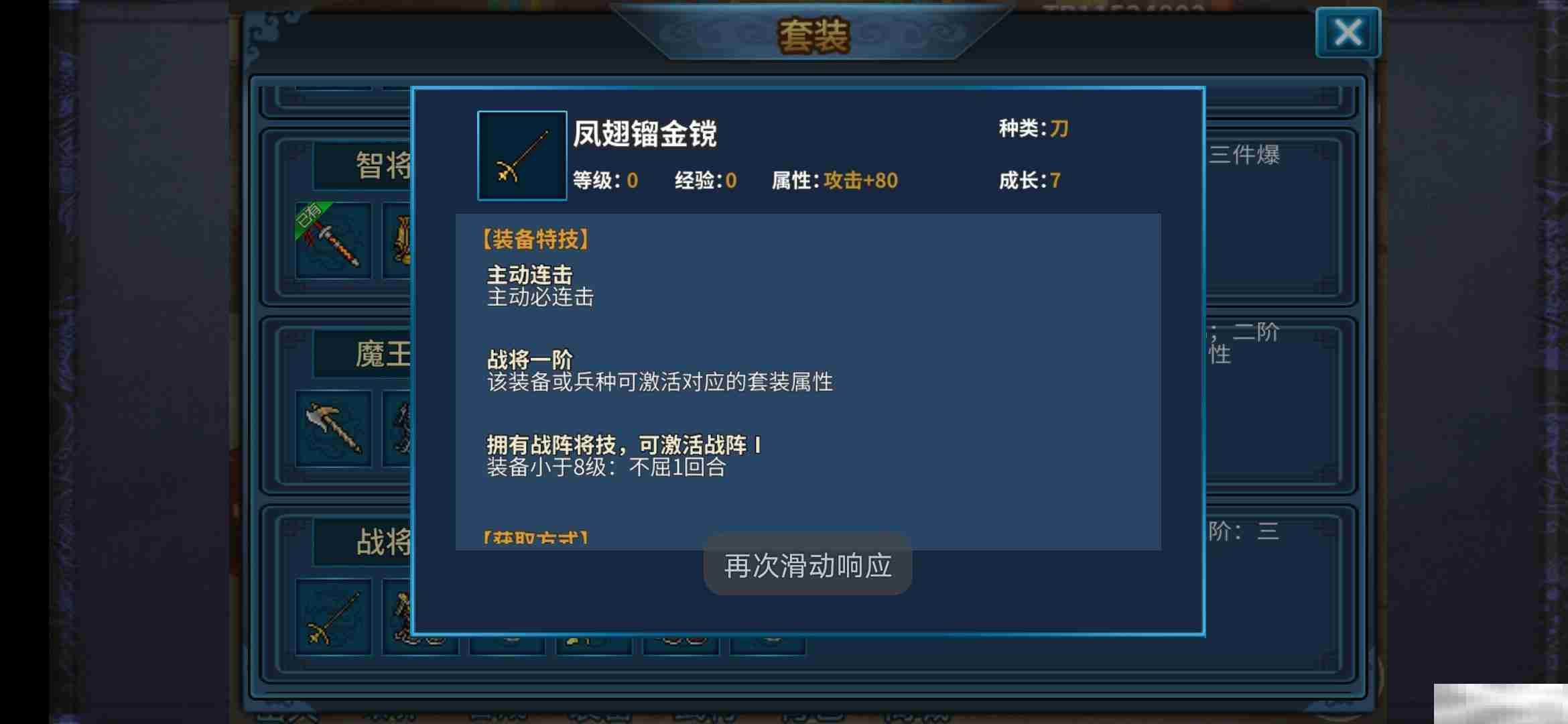 《隋唐英杰传》装备介绍