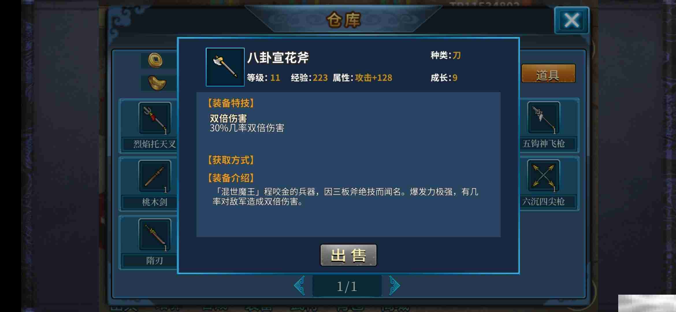 《隋唐英杰传》装备介绍