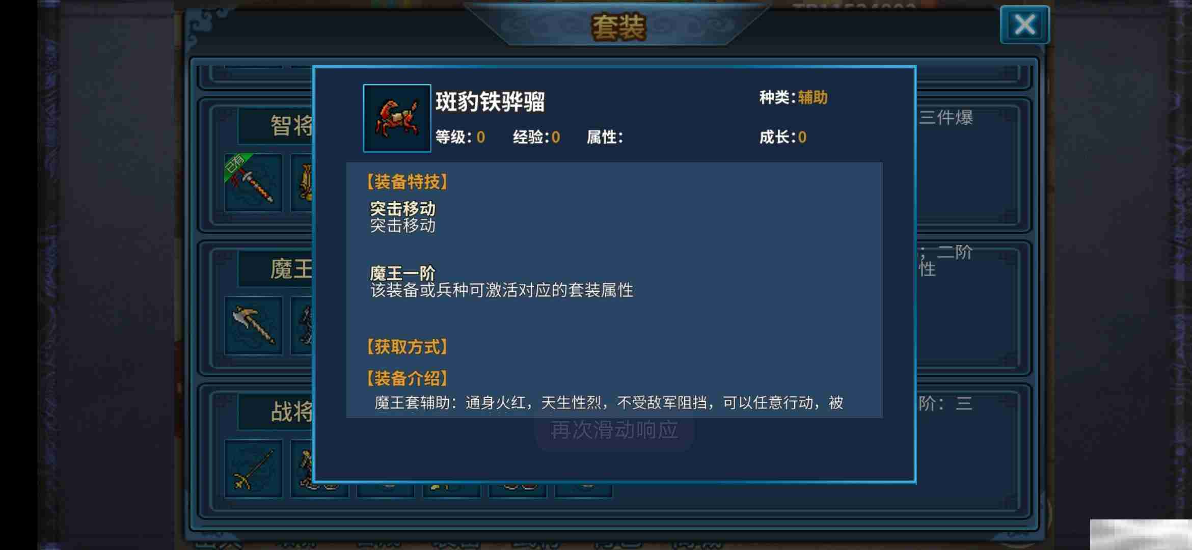 《隋唐英杰传》装备介绍